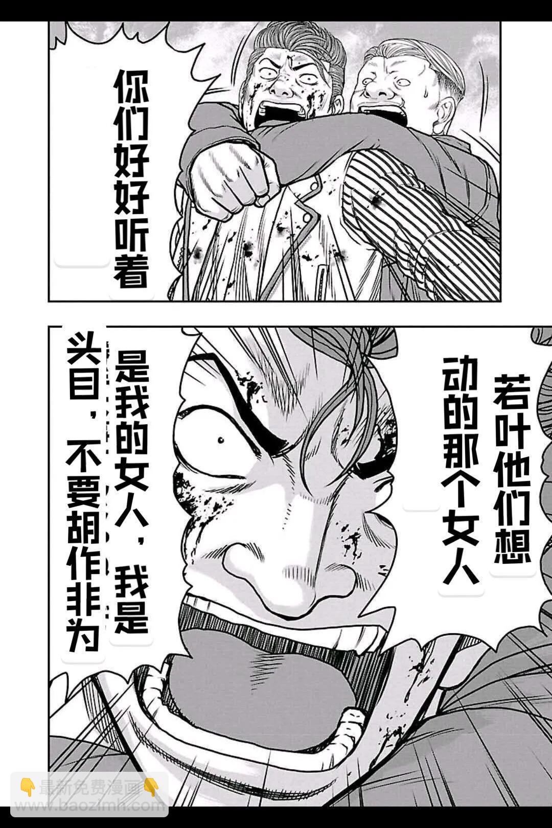 《热血高校外传 九头神龙男外传》第156话 第15页
