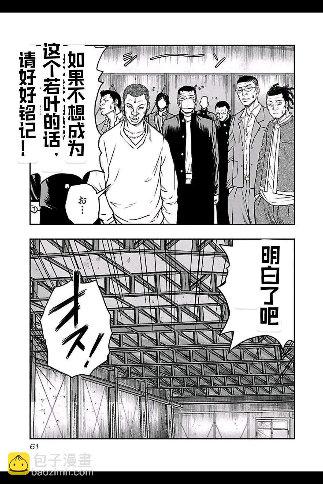 《热血高校外传 九头神龙男外传》第156话 第16页