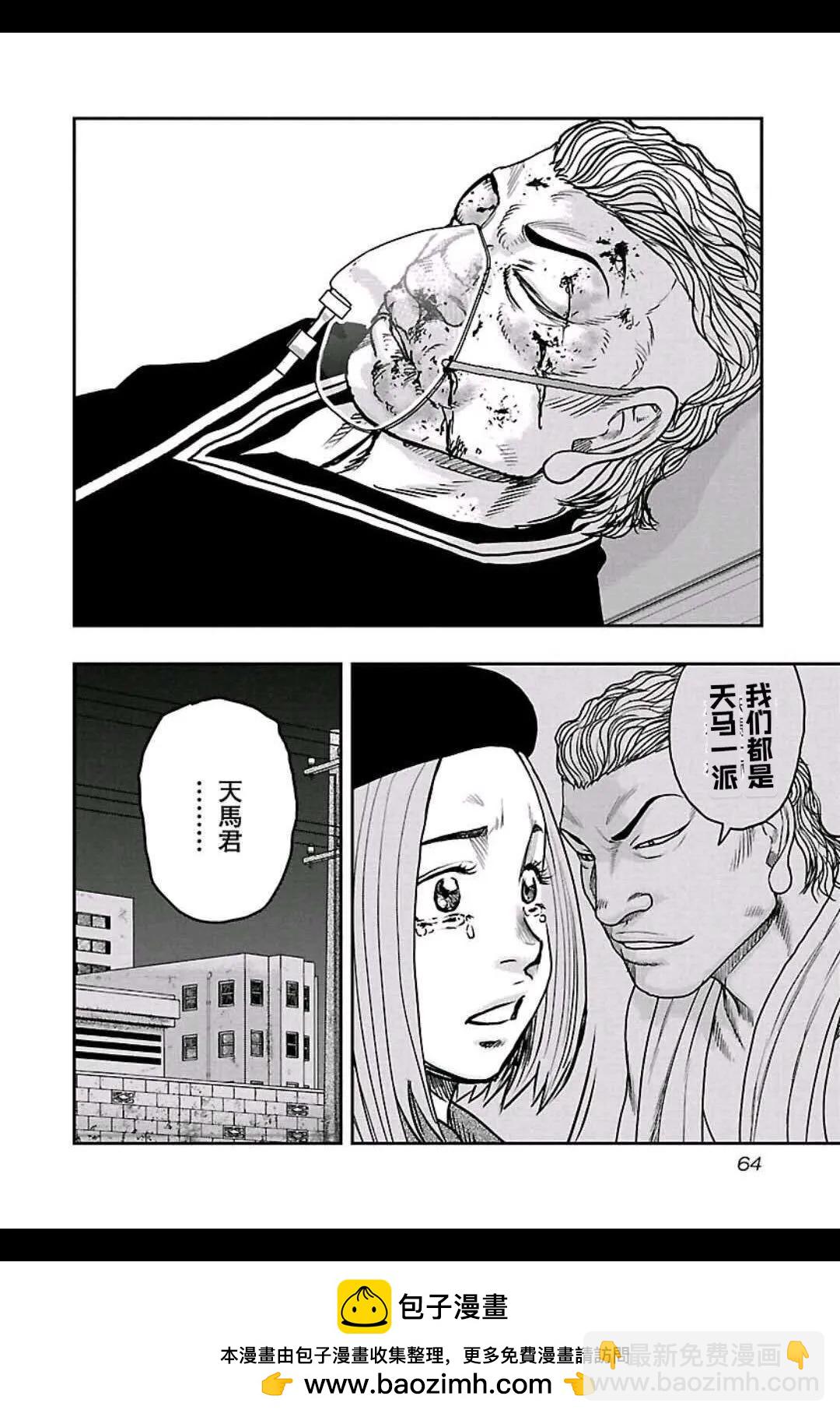 《热血高校外传 九头神龙男外传》第156话 第19页