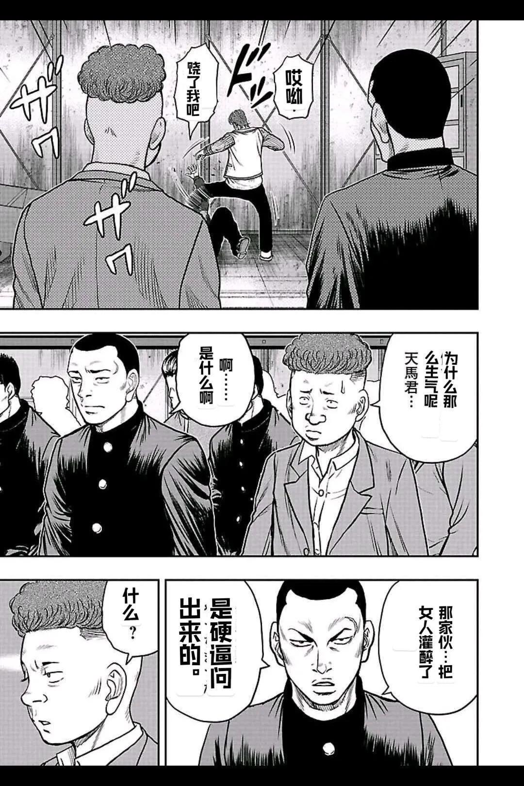 《热血高校外传 九头神龙男外传》第156话 第3页