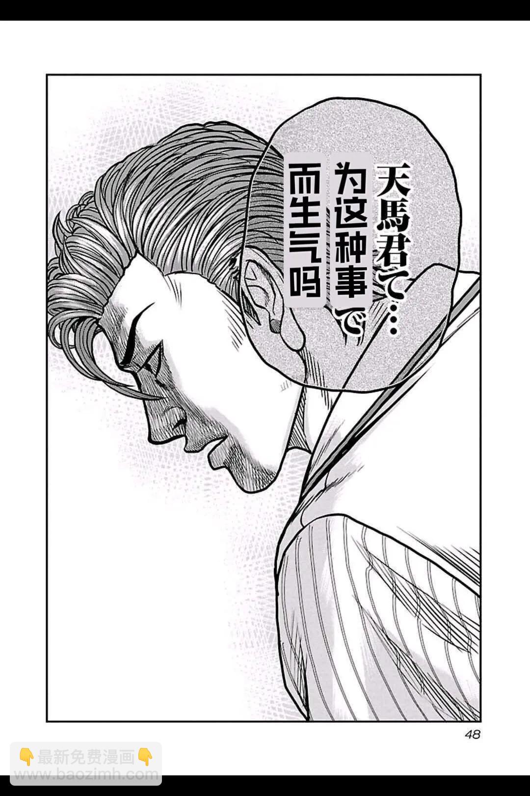 《热血高校外传 九头神龙男外传》第156话 第4页