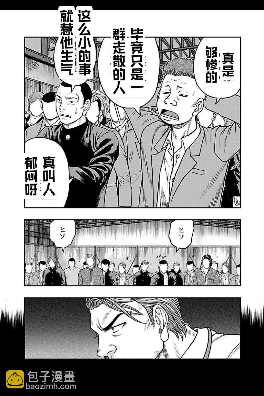 《热血高校外传 九头神龙男外传》第156话 第5页