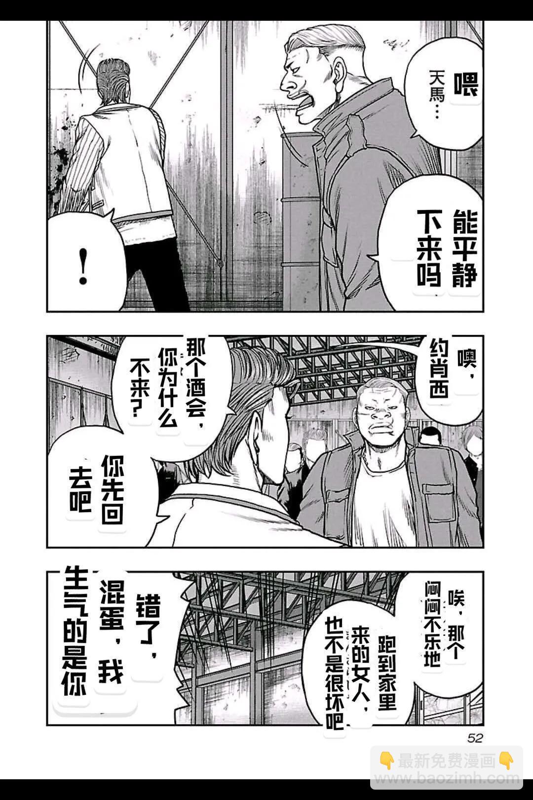 《热血高校外传 九头神龙男外传》第156话 第8页