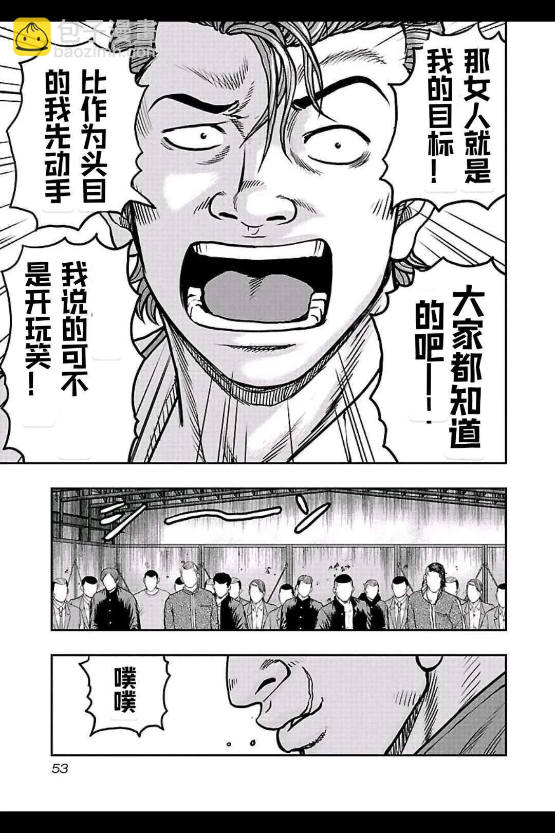 《热血高校外传 九头神龙男外传》第156话 第9页
