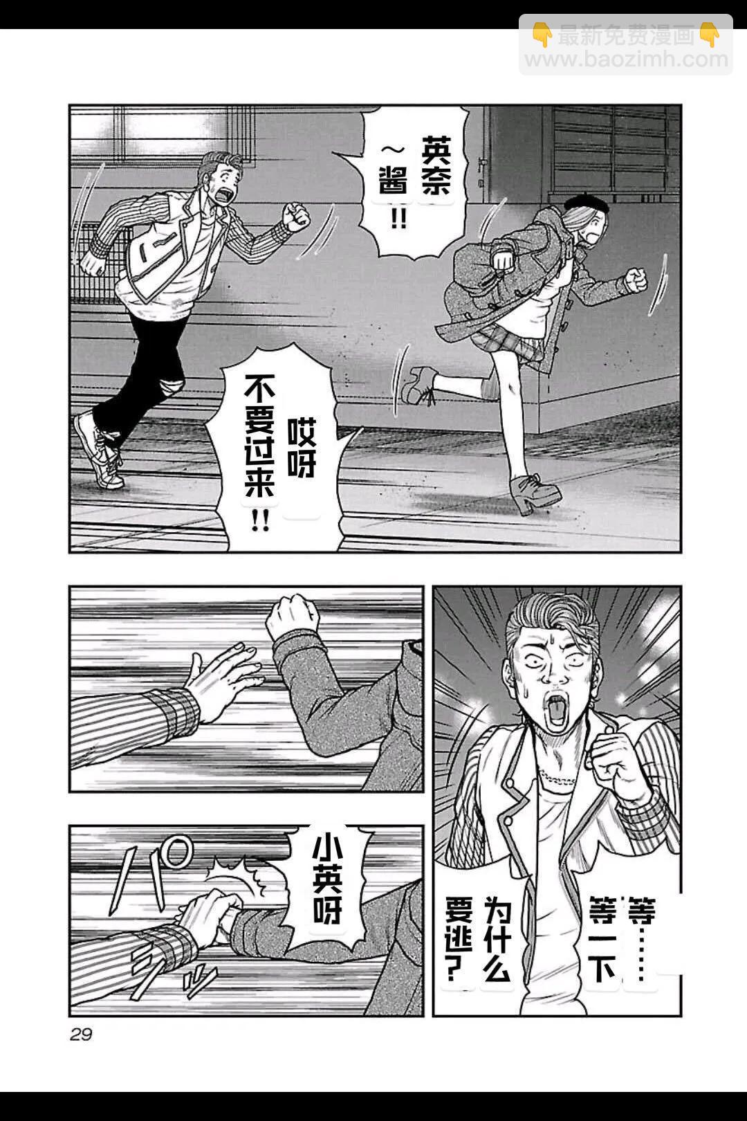 《热血高校外传 九头神龙男外传》第155话 第10页
