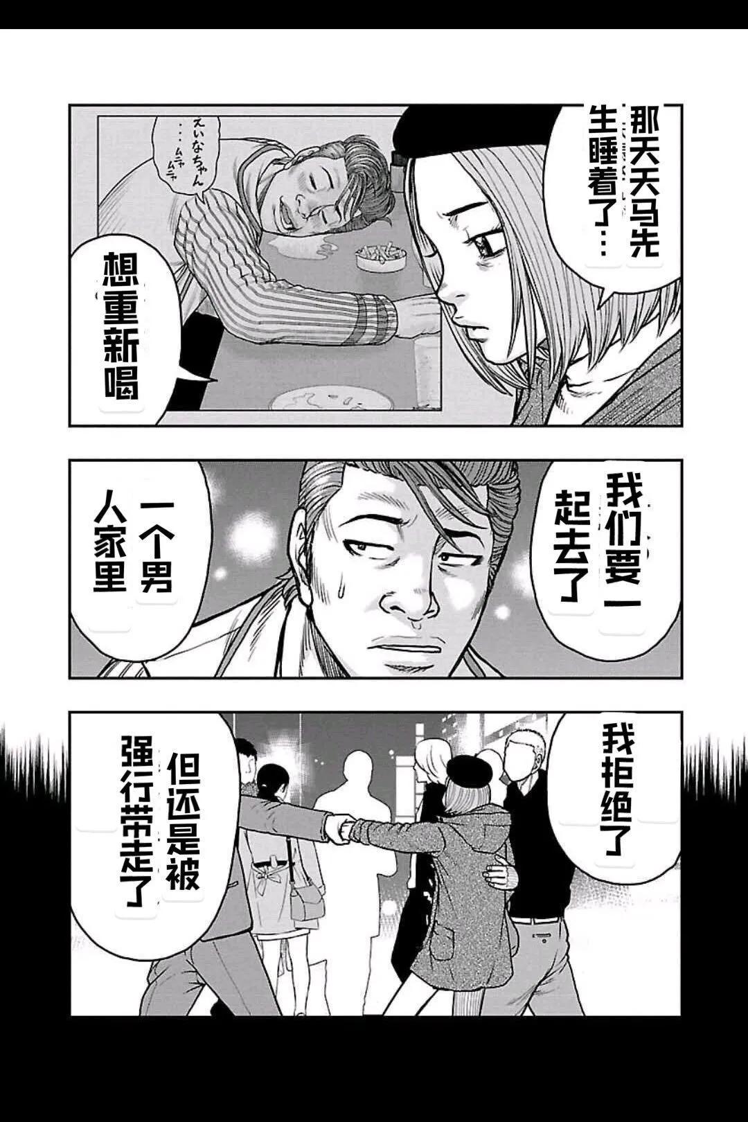 《热血高校外传 九头神龙男外传》第155话 第11页