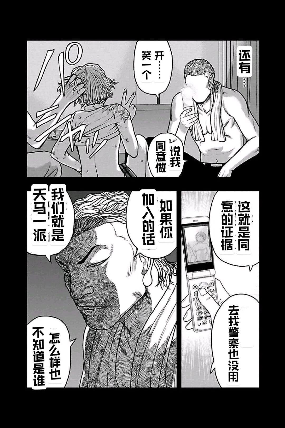 《热血高校外传 九头神龙男外传》第155话 第14页