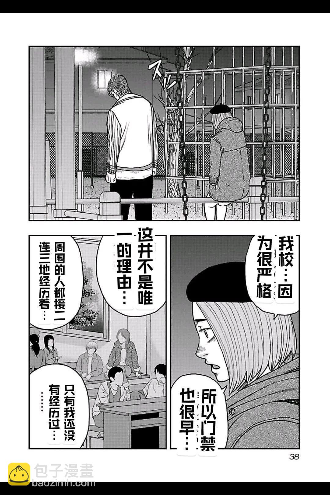 《热血高校外传 九头神龙男外传》第155话 第15页