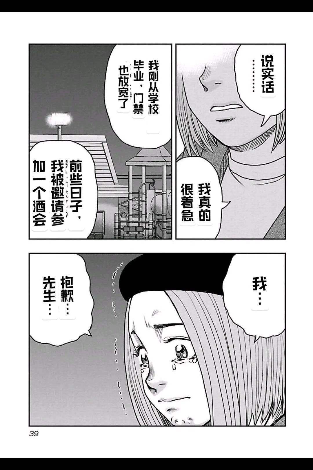 《热血高校外传 九头神龙男外传》第155话 第16页