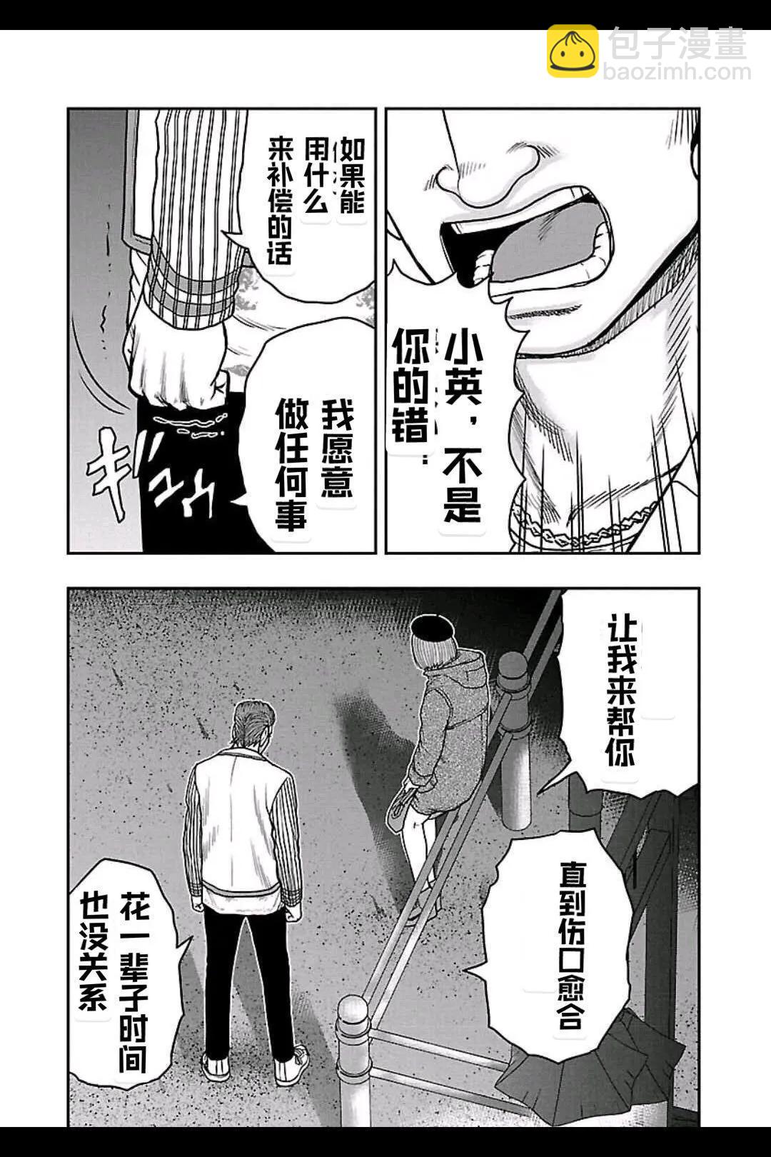 《热血高校外传 九头神龙男外传》第155话 第17页