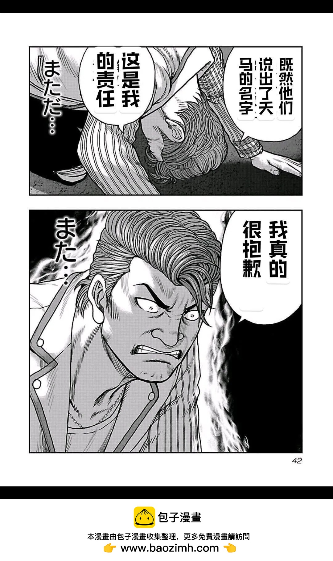 《热血高校外传 九头神龙男外传》第155话 第19页