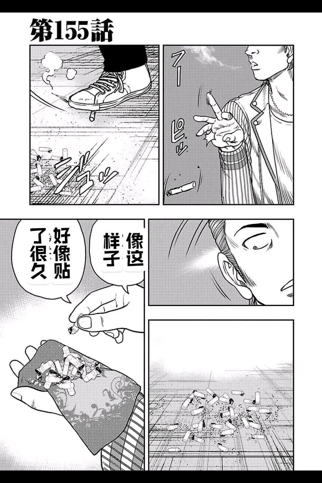 《热血高校外传 九头神龙男外传》第155话 第1页