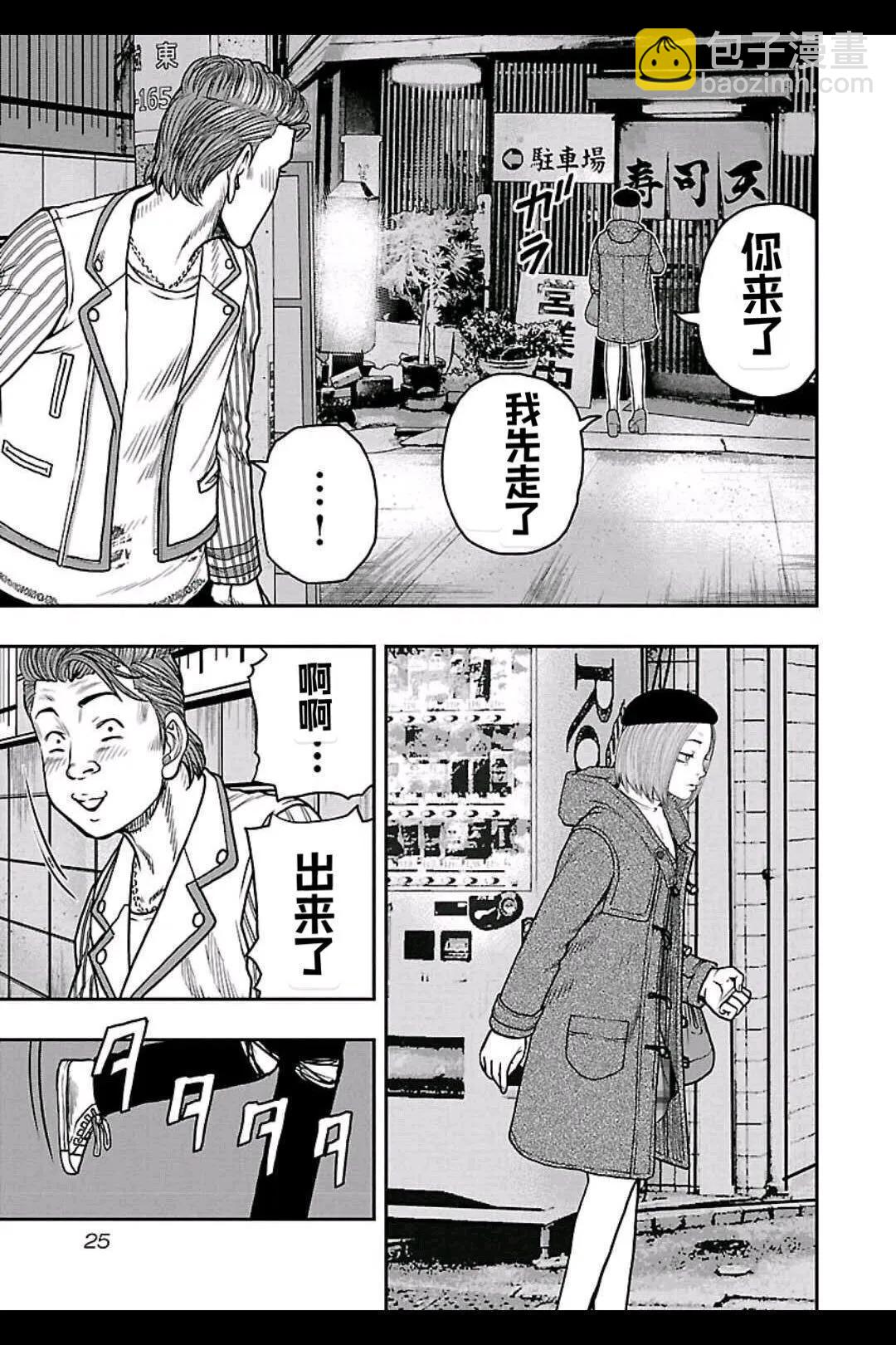 《热血高校外传 九头神龙男外传》第155话 第3页