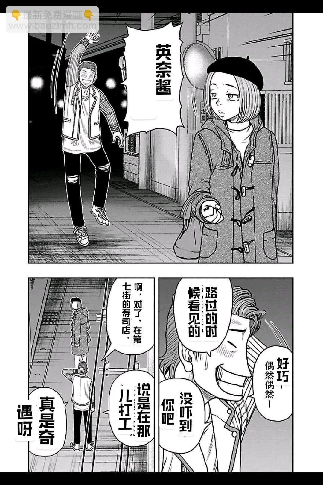 《热血高校外传 九头神龙男外传》第155话 第4页