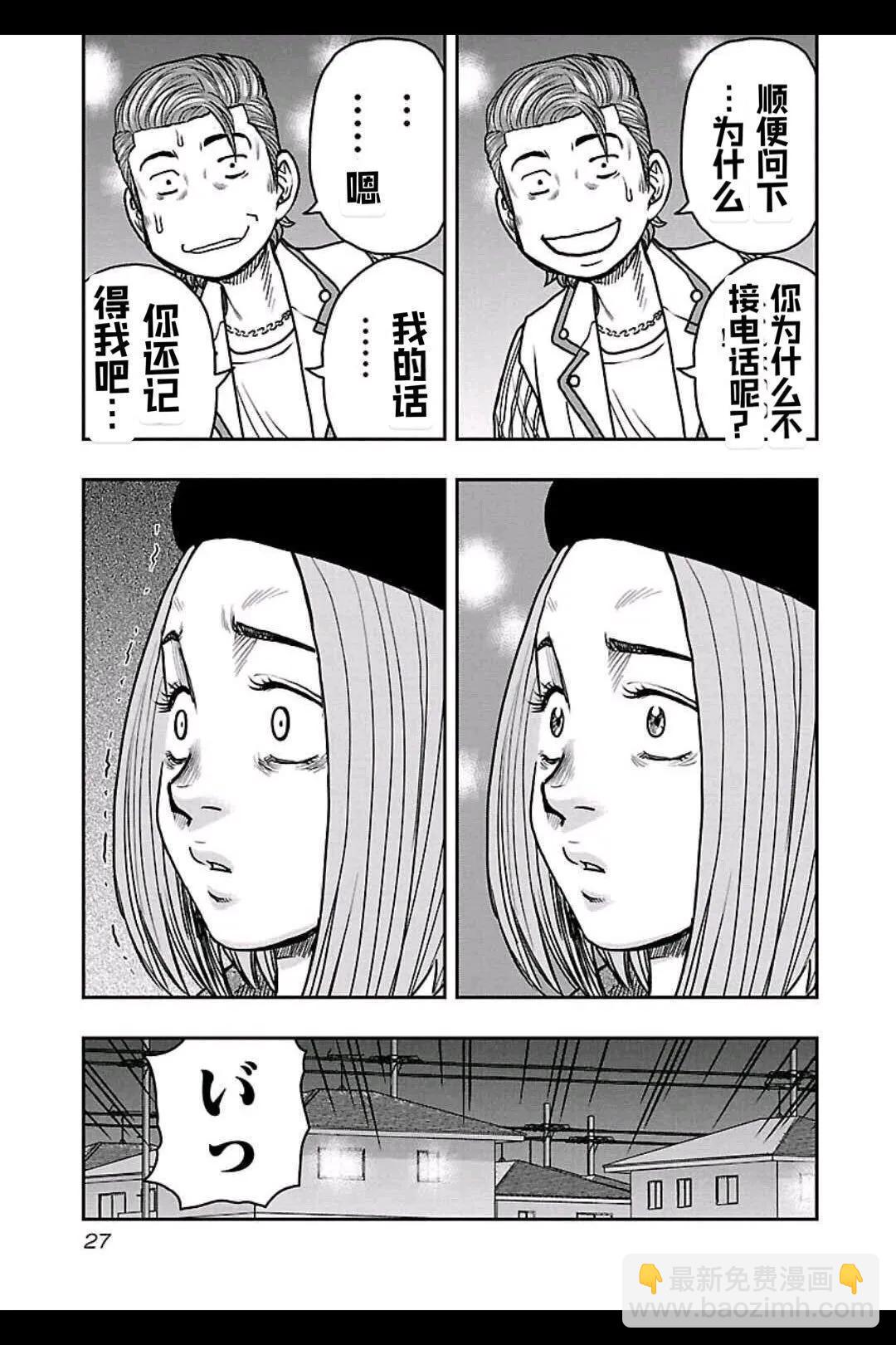 《热血高校外传 九头神龙男外传》第155话 第5页