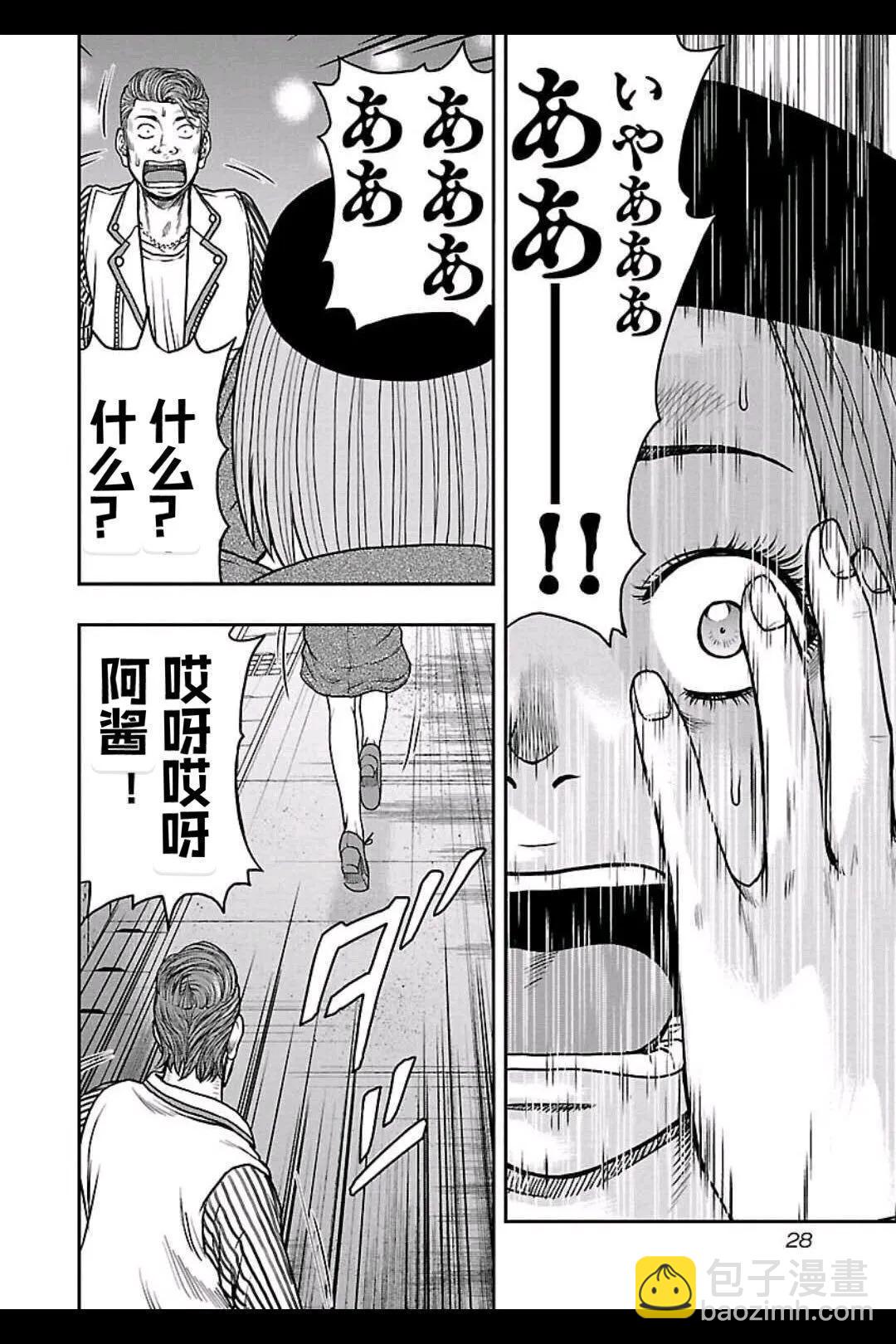 《热血高校外传 九头神龙男外传》第155话 第6页