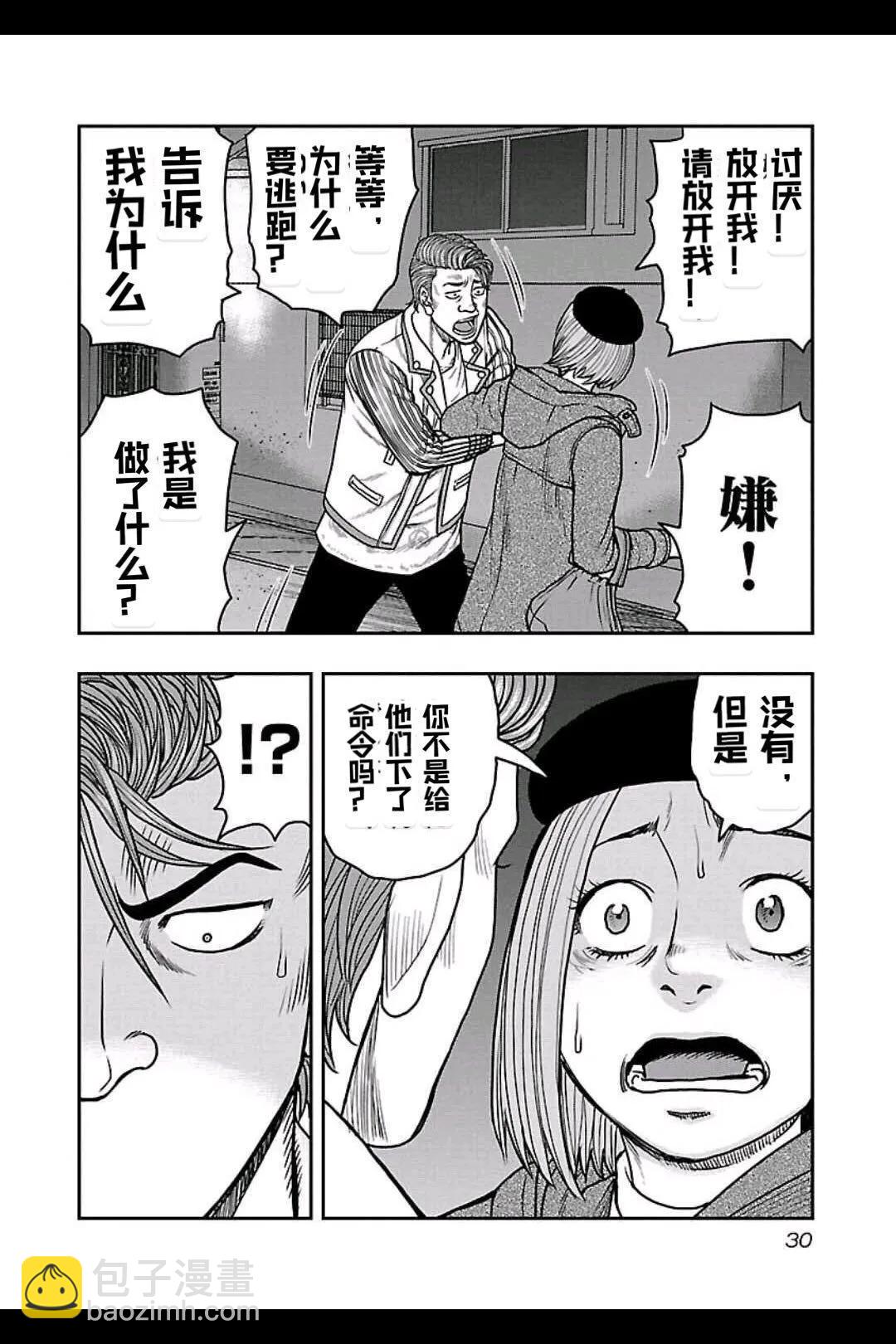 《热血高校外传 九头神龙男外传》第155话 第7页