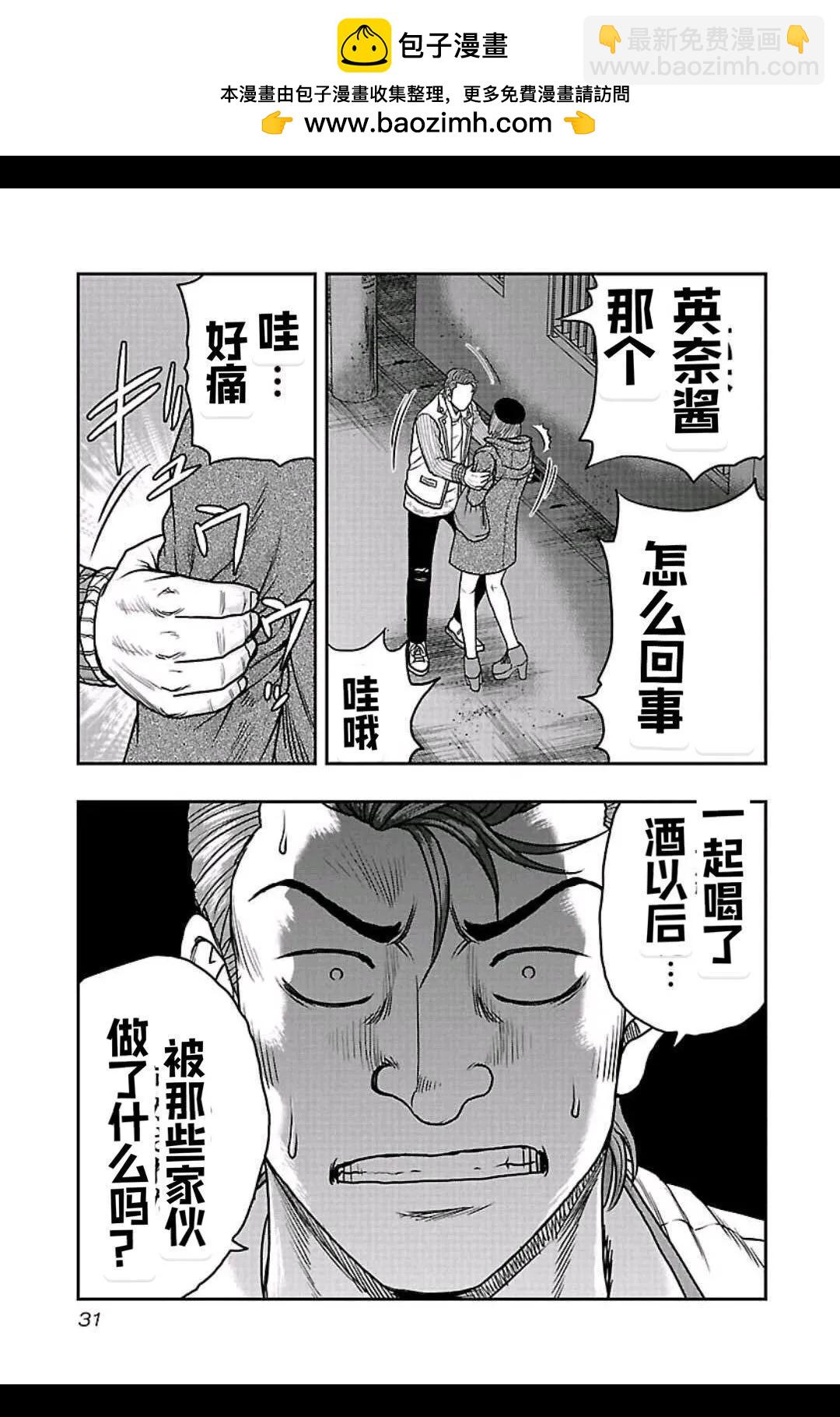 《热血高校外传 九头神龙男外传》第155话 第8页