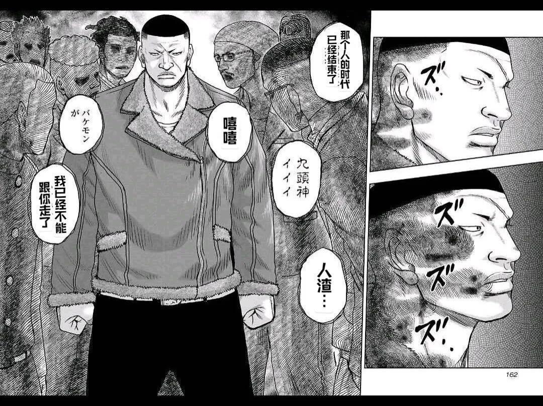 《热血高校外传 九头神龙男外传》第161话 第12页