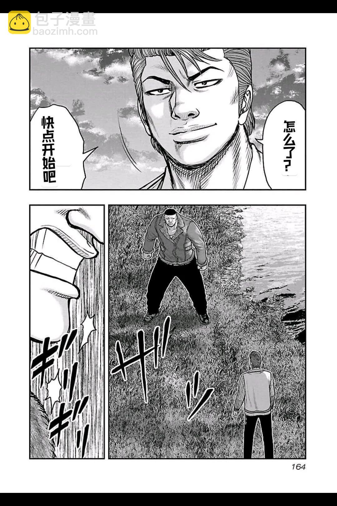 《热血高校外传 九头神龙男外传》第161话 第13页