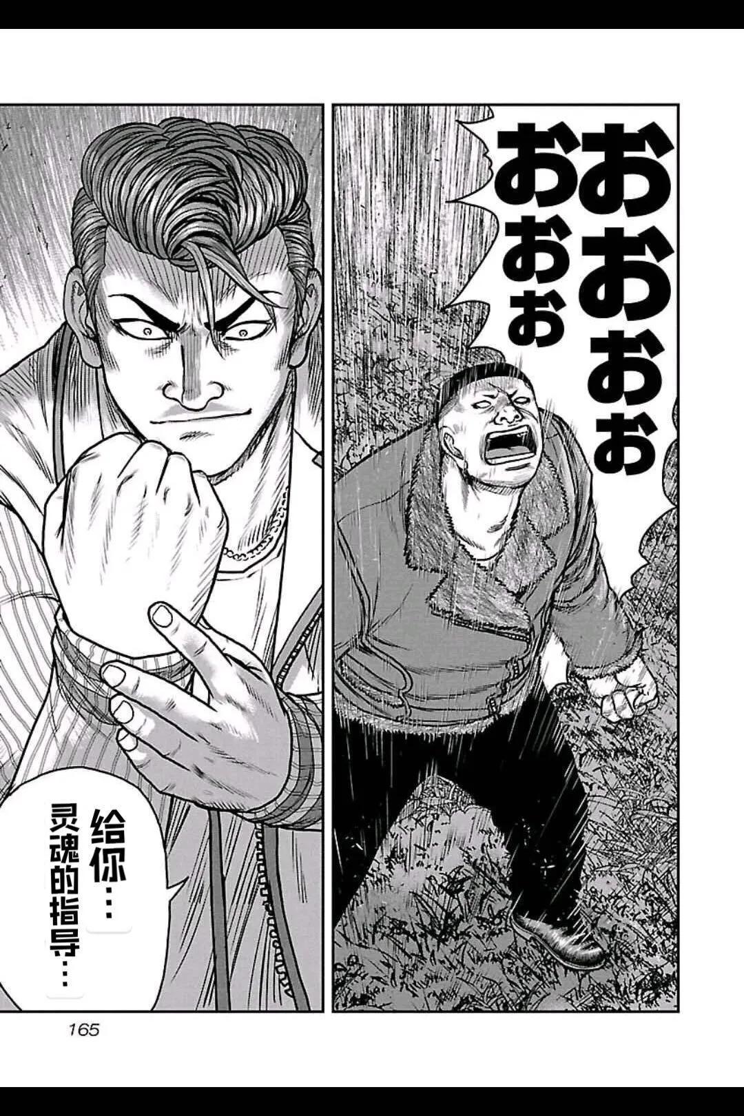 《热血高校外传 九头神龙男外传》第161话 第14页