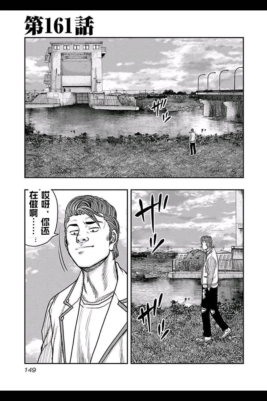 《热血高校外传 九头神龙男外传》第161话 第1页