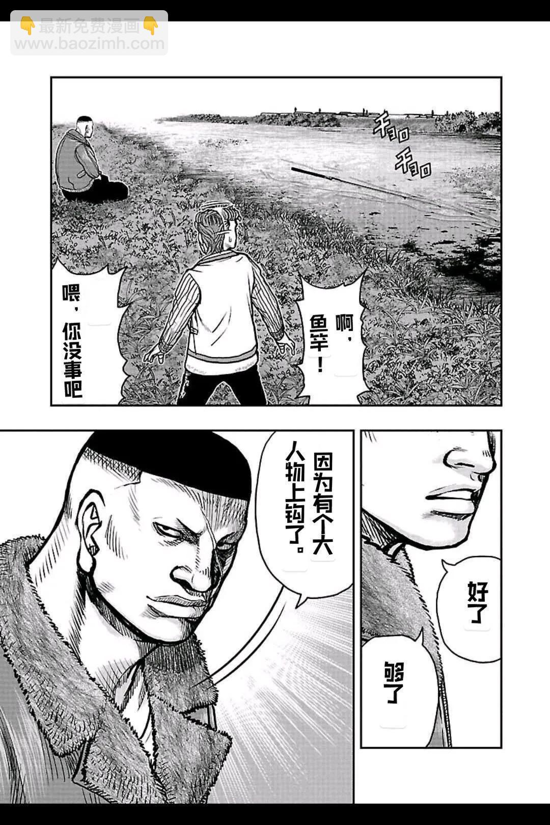 《热血高校外传 九头神龙男外传》第161话 第4页