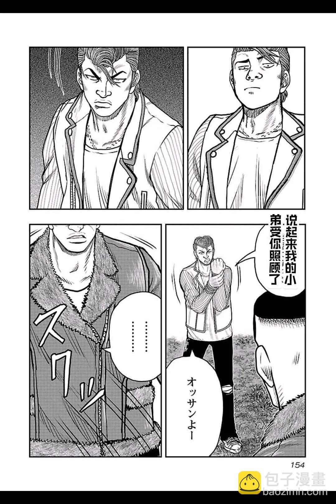 《热血高校外传 九头神龙男外传》第161话 第5页