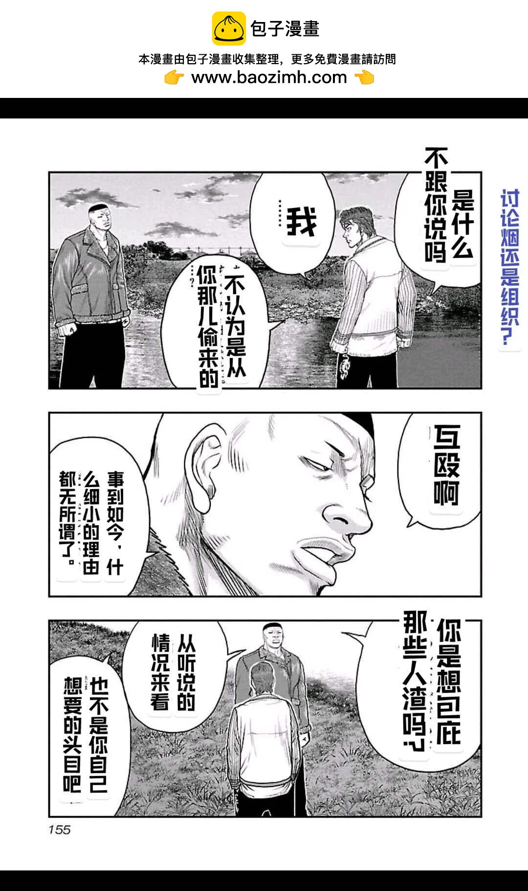 《热血高校外传 九头神龙男外传》第161话 第6页