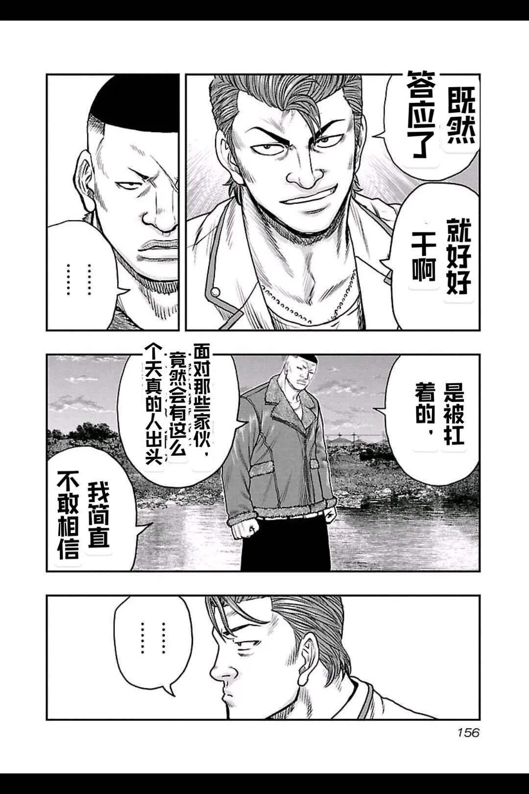 《热血高校外传 九头神龙男外传》第161话 第7页