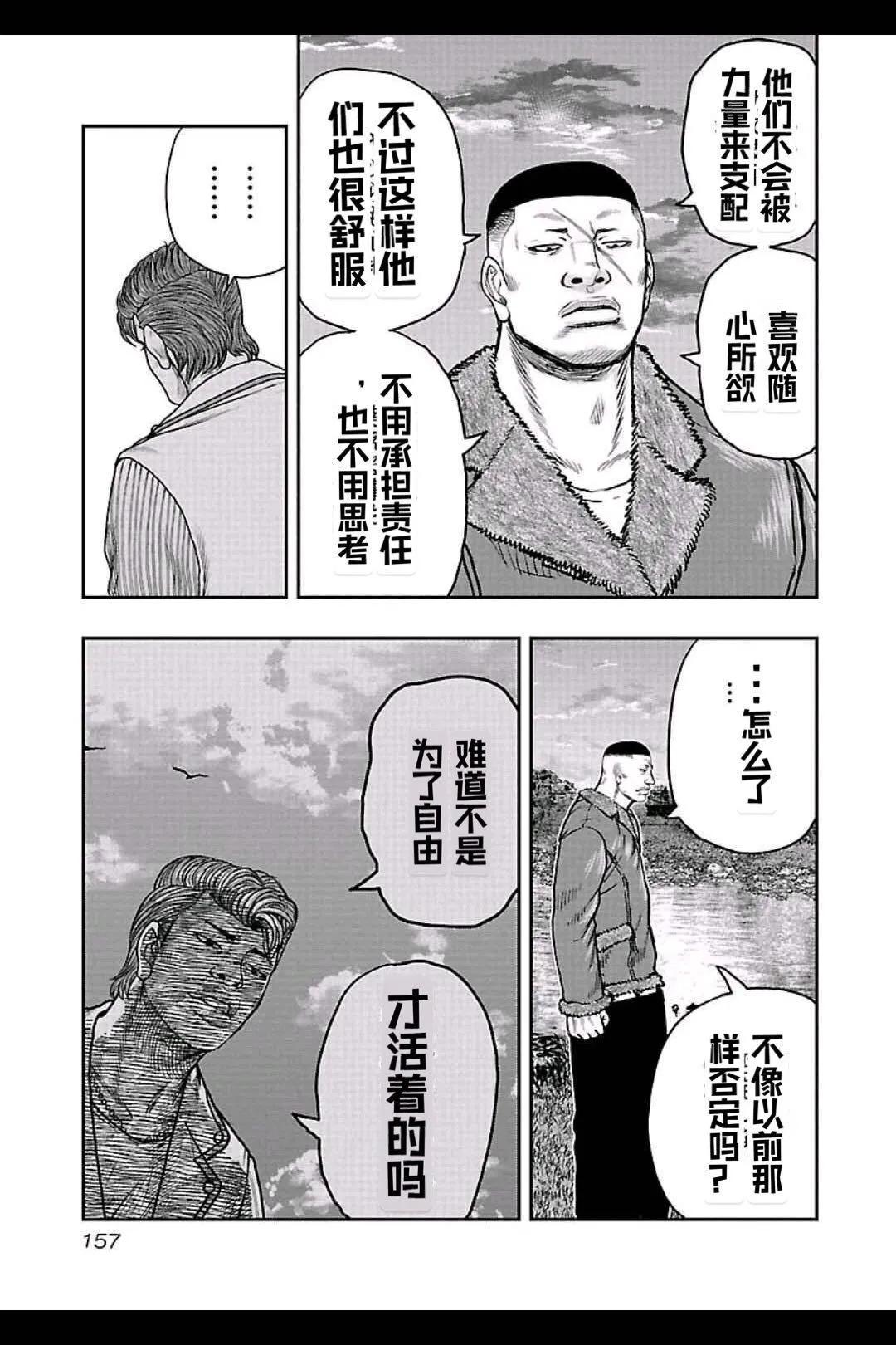 《热血高校外传 九头神龙男外传》第161话 第8页