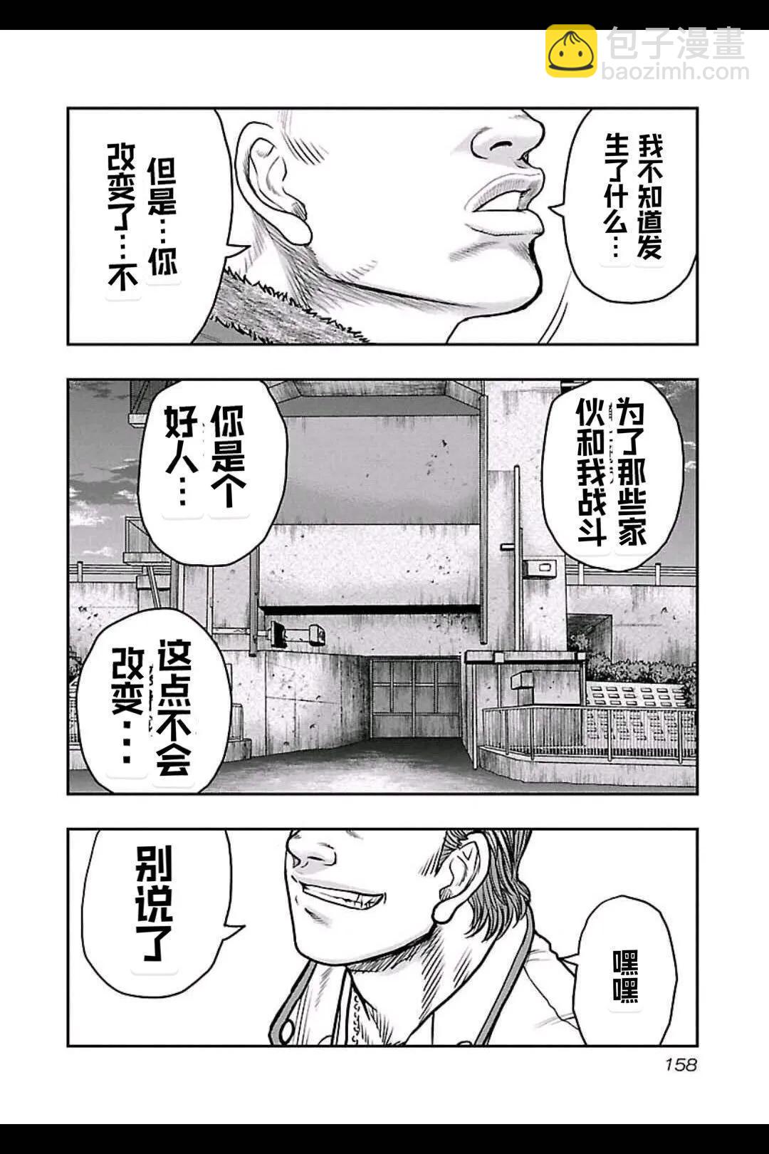 《热血高校外传 九头神龙男外传》第161话 第9页
