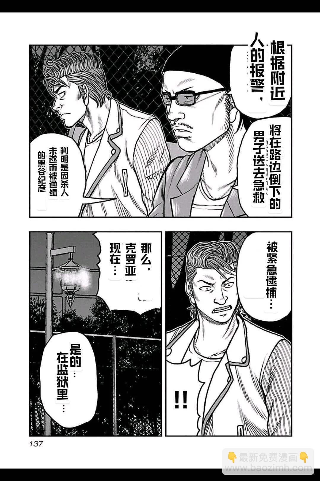 《热血高校外传 九头神龙男外传》第160话 第10页