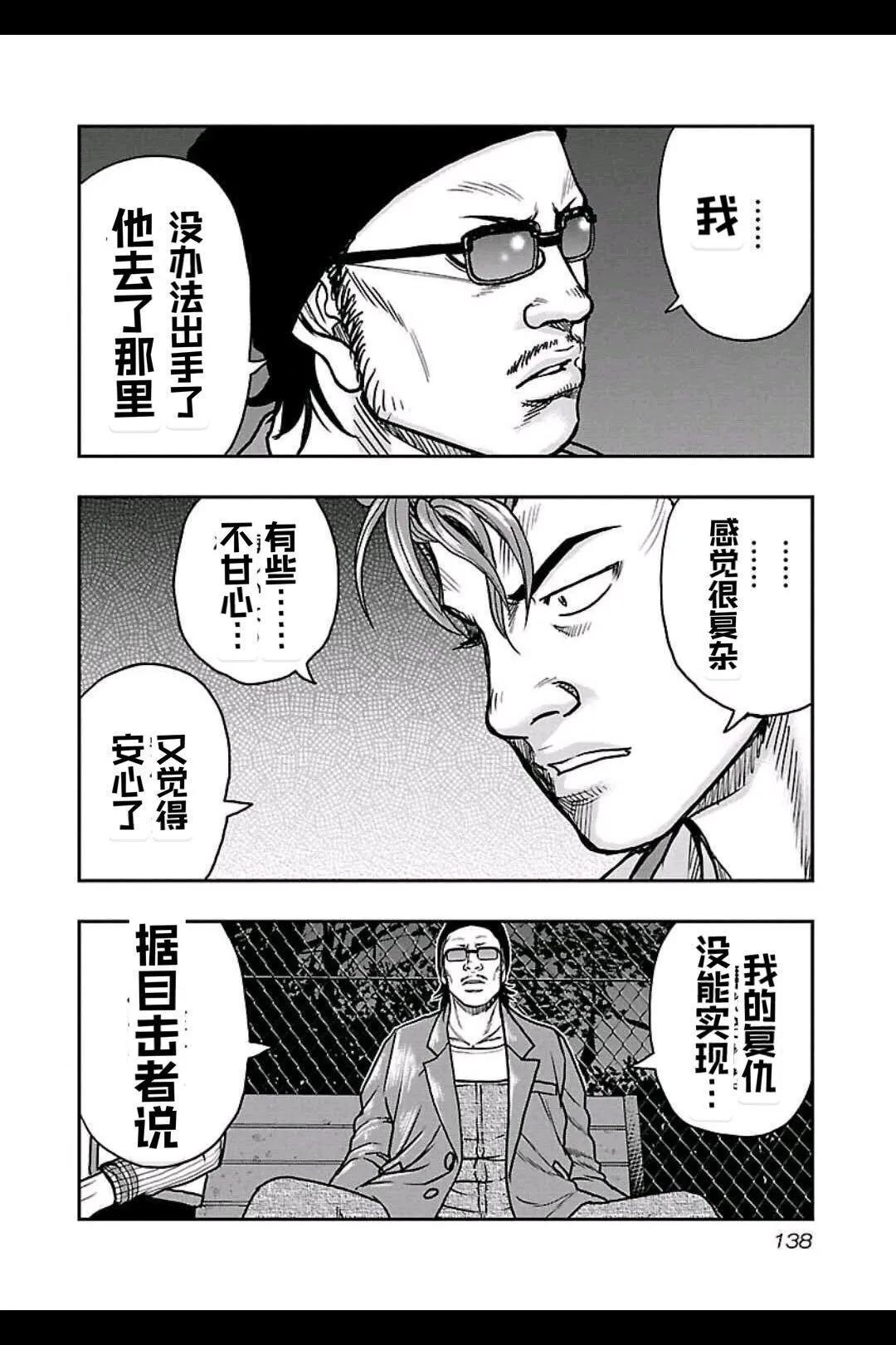 《热血高校外传 九头神龙男外传》第160话 第11页