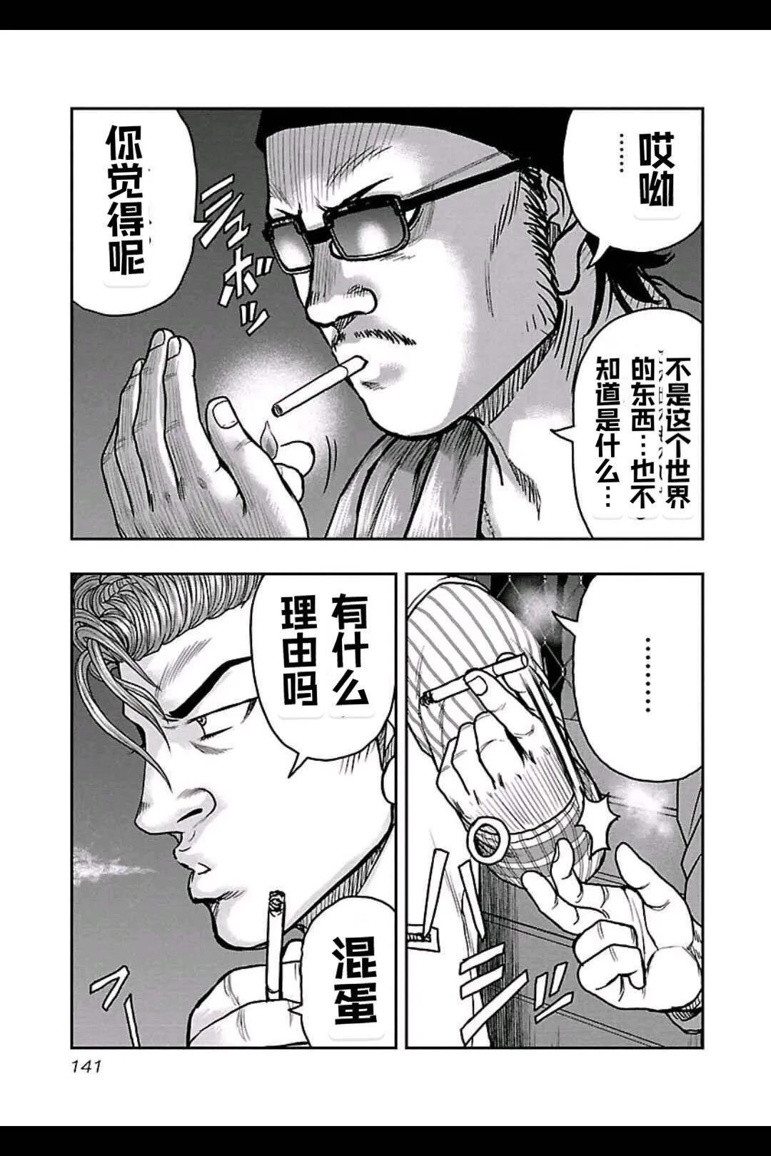 《热血高校外传 九头神龙男外传》第160话 第14页