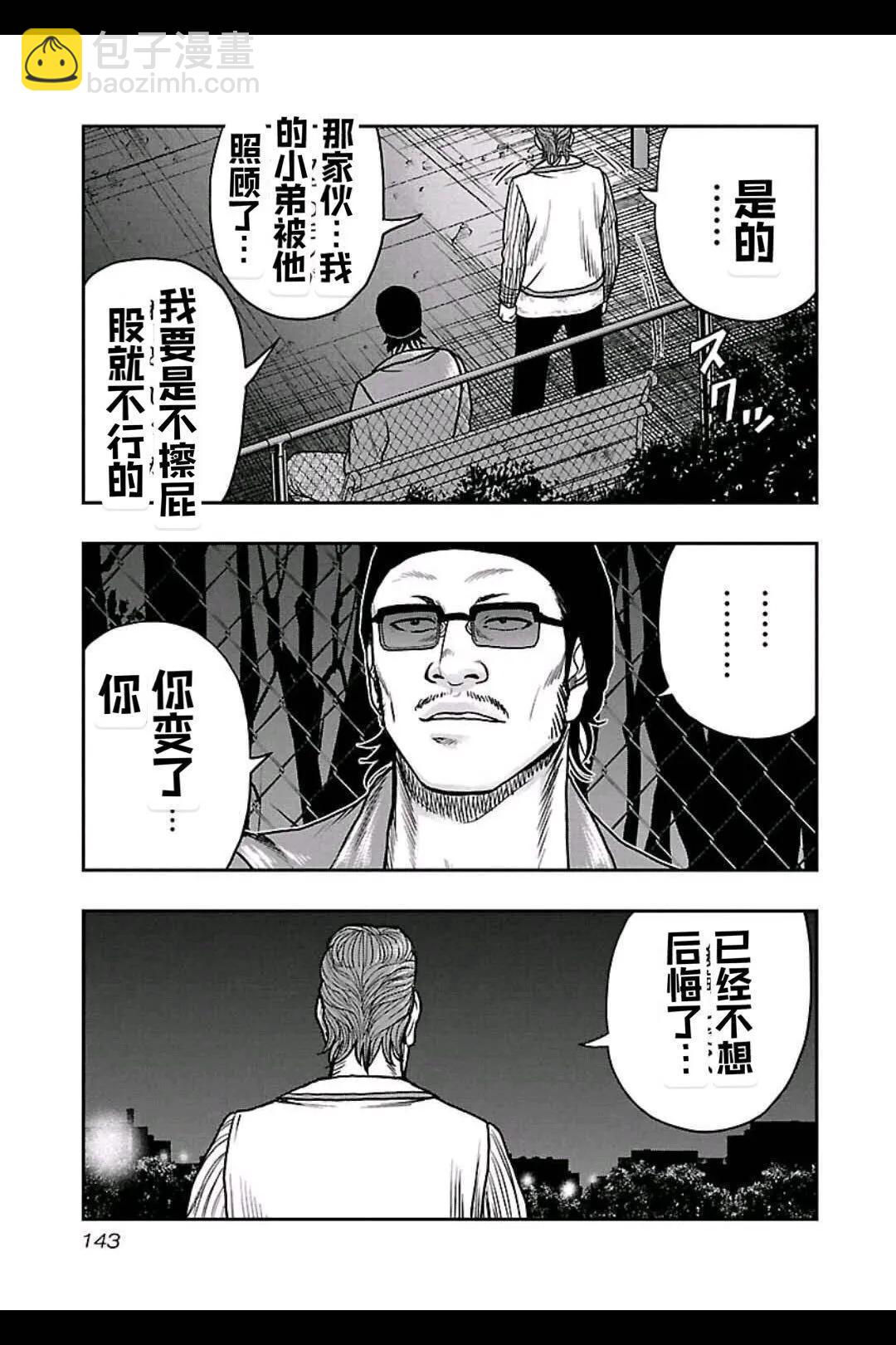 《热血高校外传 九头神龙男外传》第160话 第16页