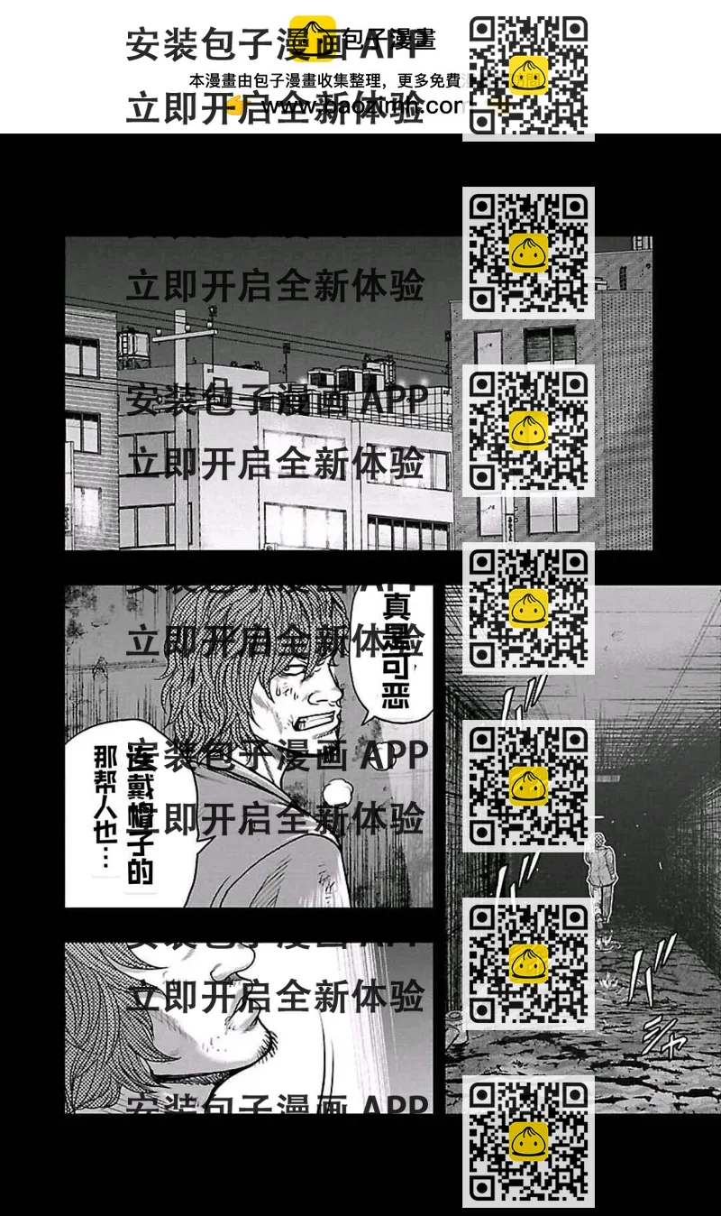 《热血高校外传 九头神龙男外传》第160话 第2页