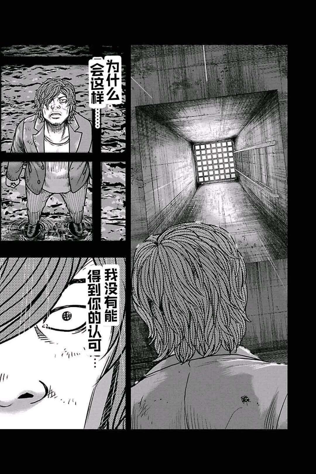 《热血高校外传 九头神龙男外传》第160话 第3页