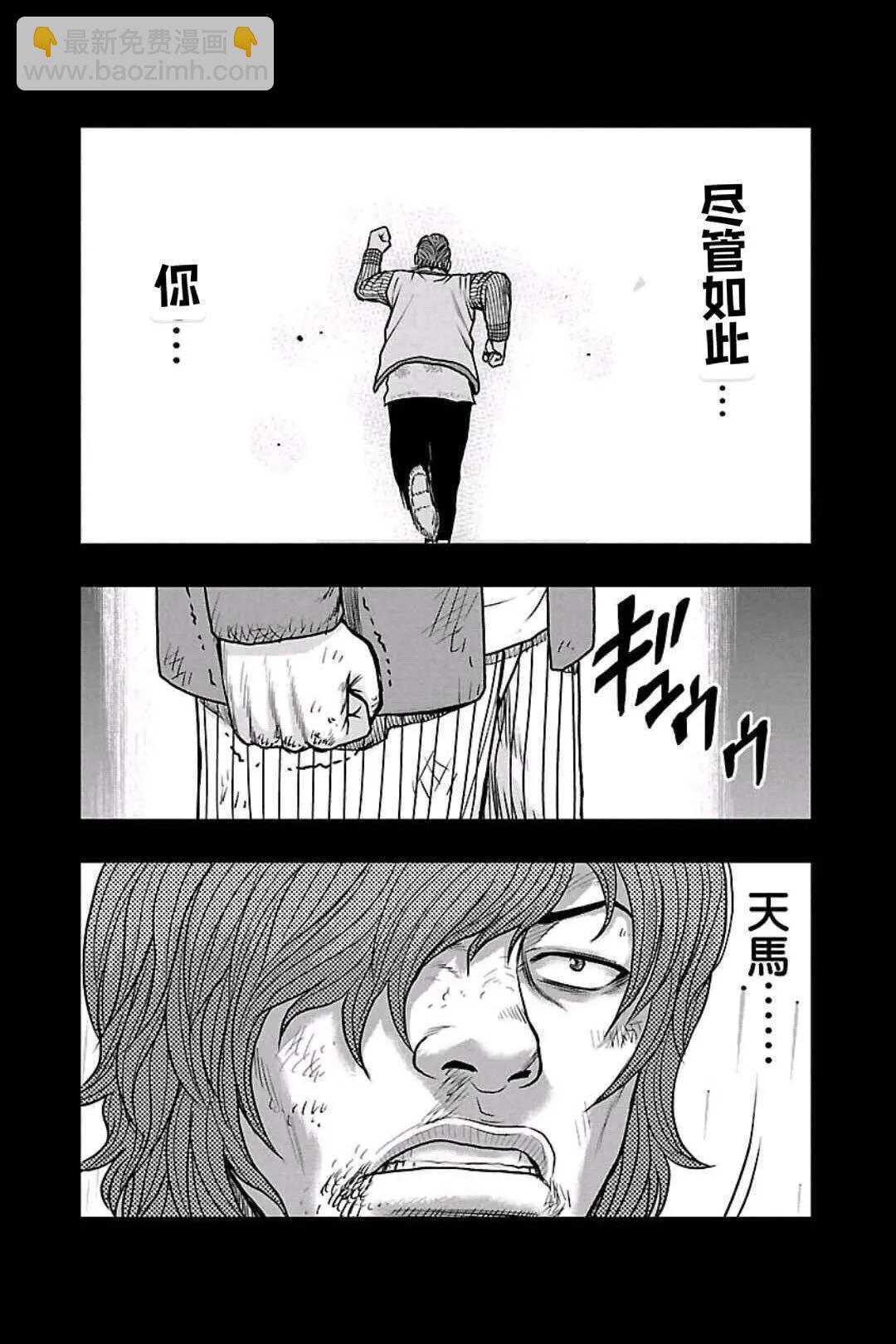 《热血高校外传 九头神龙男外传》第160话 第4页