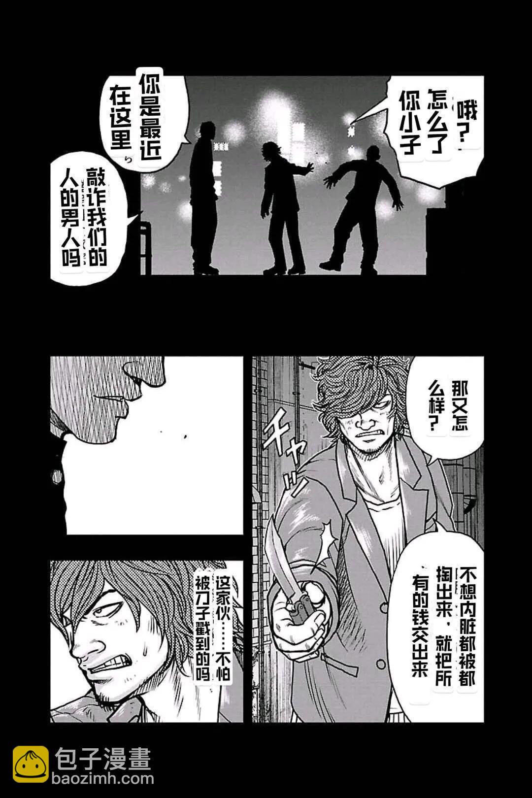 《热血高校外传 九头神龙男外传》第160话 第7页