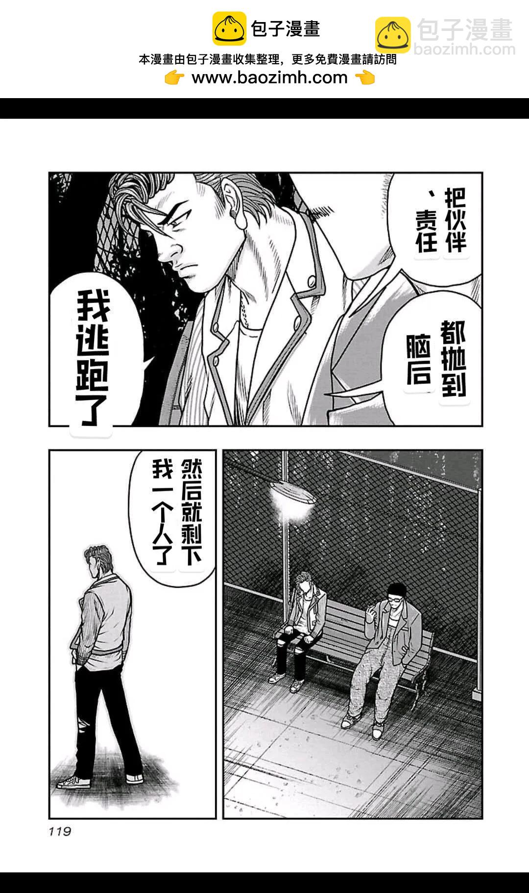 《热血高校外传 九头神龙男外传》第159话 第12页