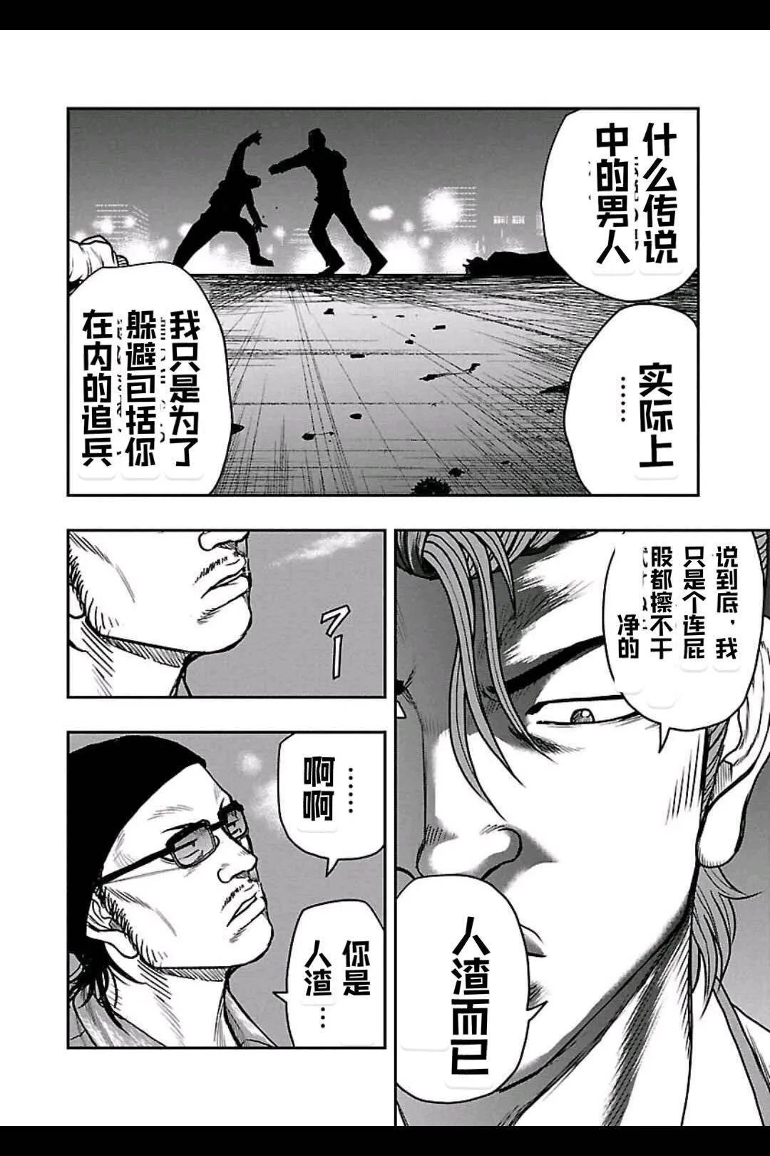《热血高校外传 九头神龙男外传》第159话 第13页