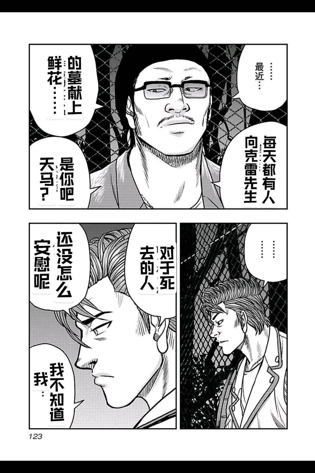 《热血高校外传 九头神龙男外传》第159话 第14页