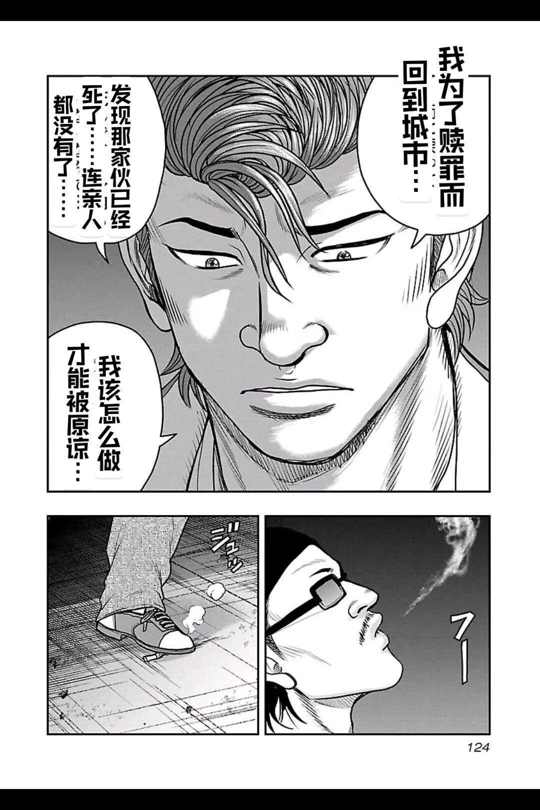 《热血高校外传 九头神龙男外传》第159话 第15页