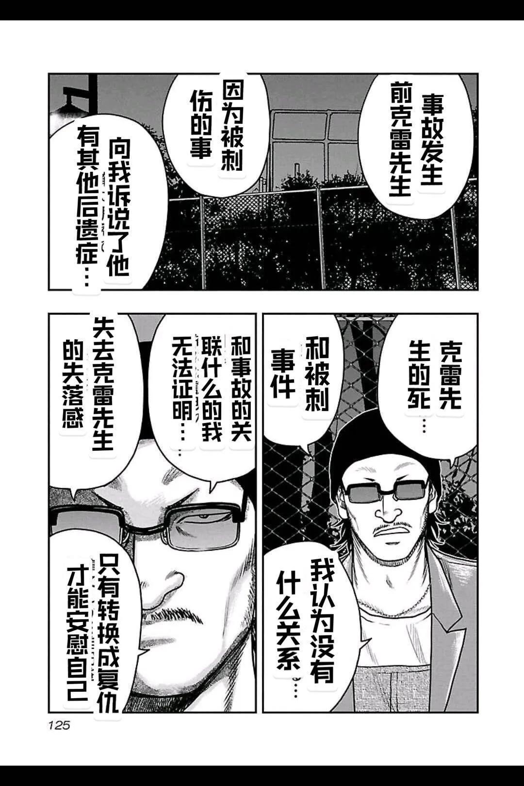 《热血高校外传 九头神龙男外传》第159话 第16页