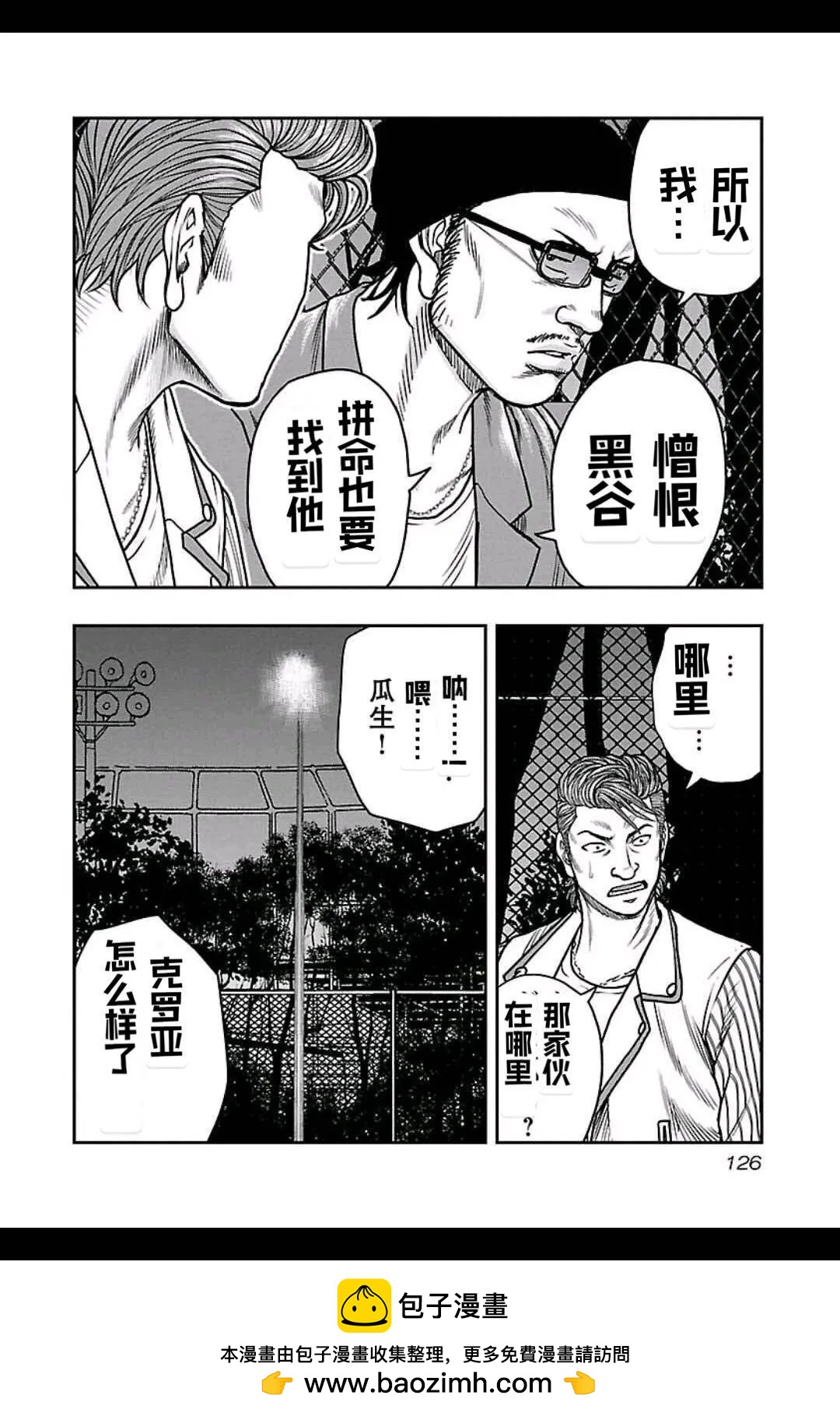 《热血高校外传 九头神龙男外传》第159话 第17页