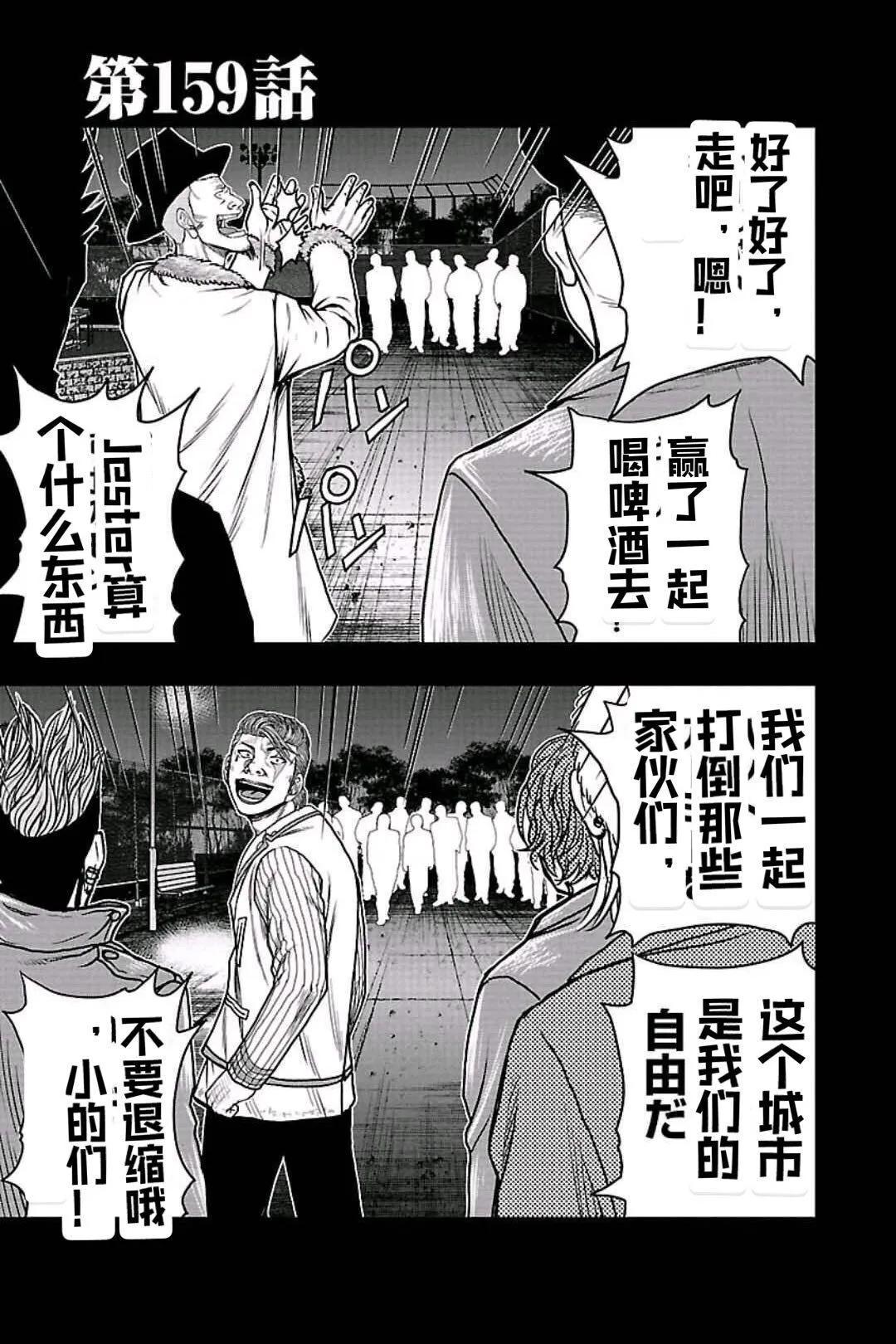 《热血高校外传 九头神龙男外传》第159话 第1页