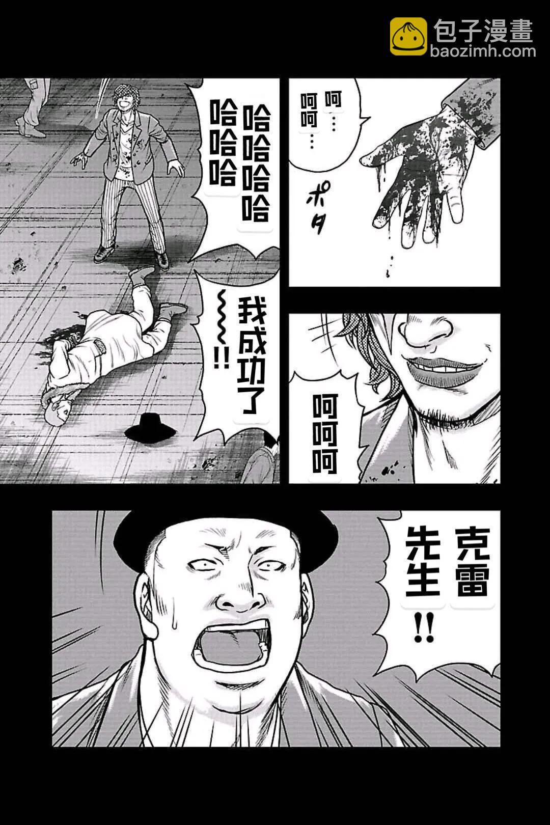 《热血高校外传 九头神龙男外传》第159话 第8页