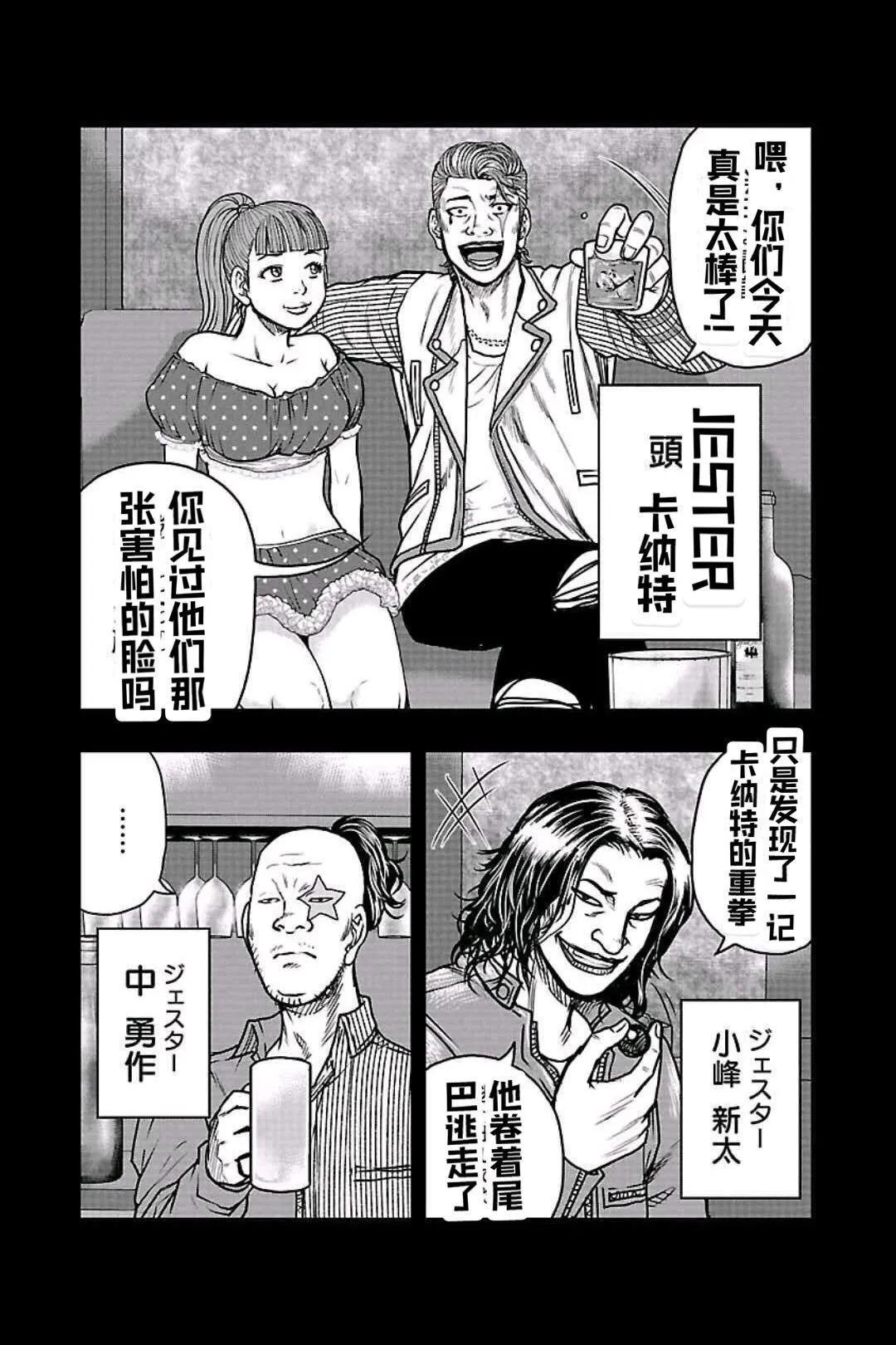 《热血高校外传 九头神龙男外传》第158话 第10页