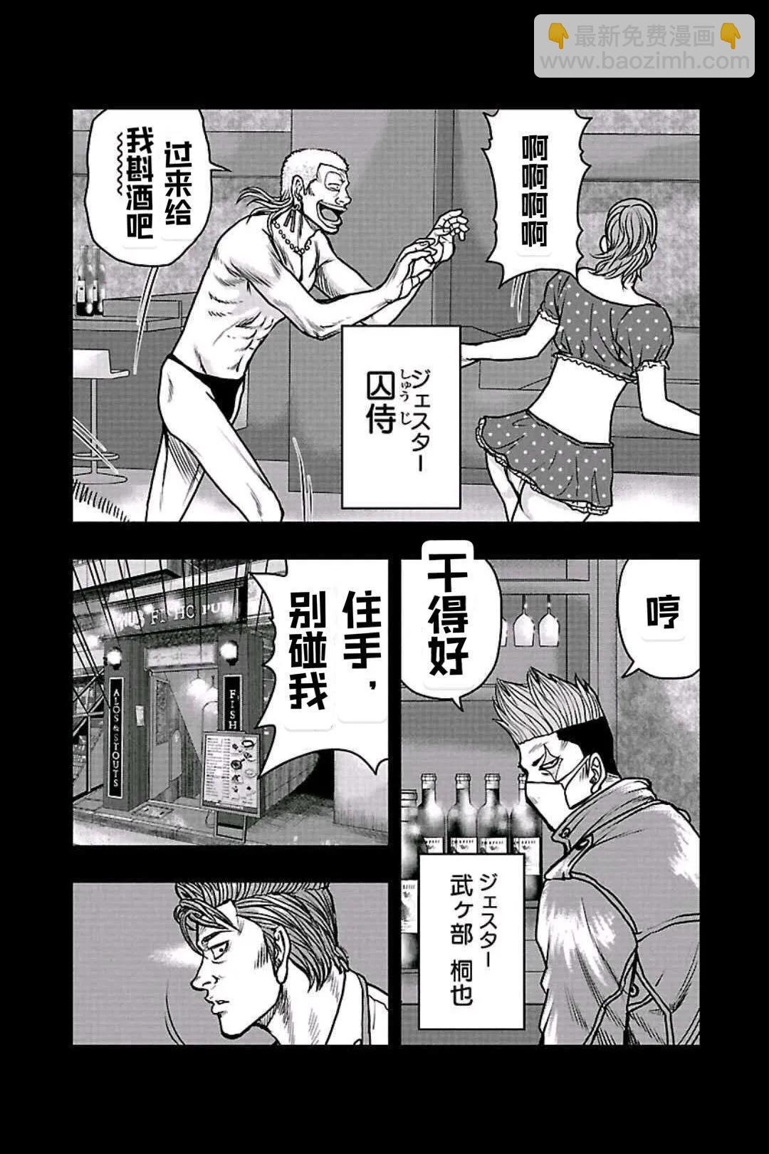 《热血高校外传 九头神龙男外传》第158话 第11页